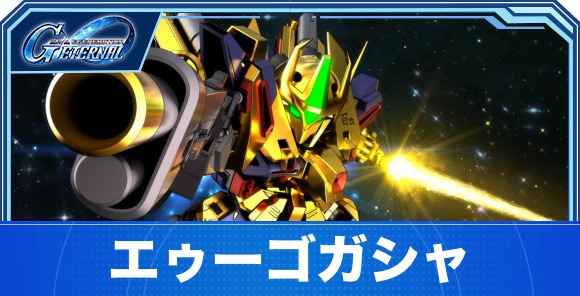 エゥーゴガシャは引くべきか|Ζガンダム復刻