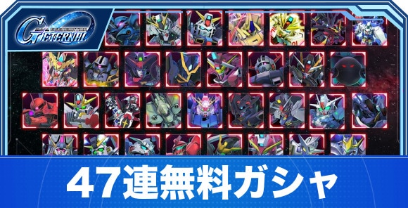 47連無料ガシャ当たりユニットランキング|1.5thアニバーサリー
