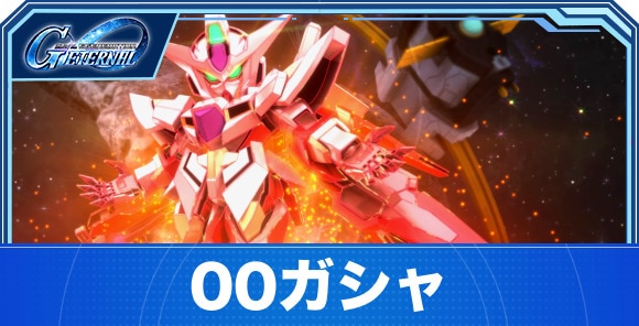 00ガシャは引くべきか