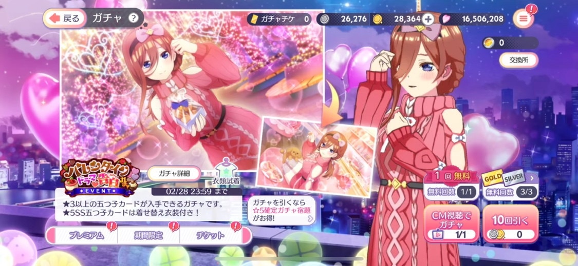 ごとぱず バレンタインドラマ告白ガチャシミュレーター 五等分の花嫁アプリ アルテマ