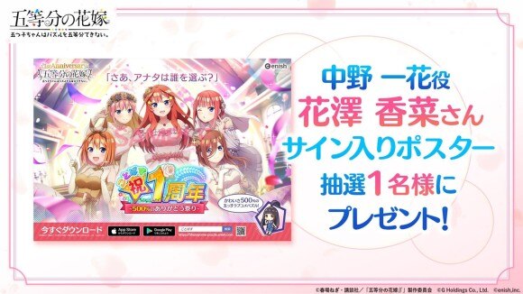 ごとぱず 公式生放送の最新情報まとめ 第10回公式放送 五等分の花嫁アプリ アルテマ