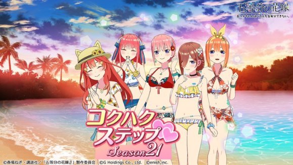 ごとぱず コクハクステップの効率的な進め方 キズナポイントの集め方 五等分の花嫁アプリ アルテマ