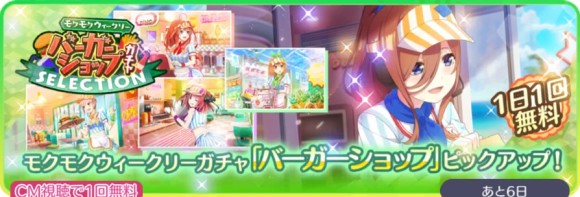 復刻バーガーショップガチャバナー