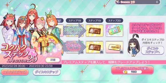 コクハクステップ