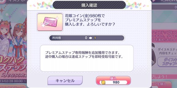 プレミアムステップ