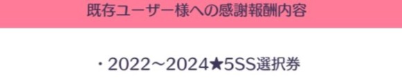 既存ユーザーへの感謝報酬