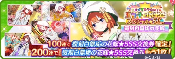 日の出祭スペシャル星5SSガチャ　白無垢の花嫁