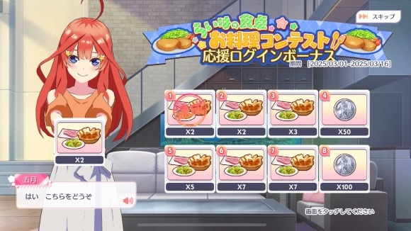 お料理コンテストログインボーナスが開催