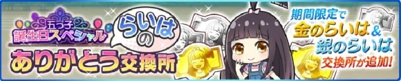 らいはのシール交換所