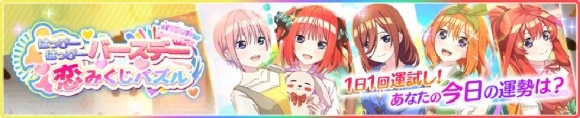 恋みくじパズル