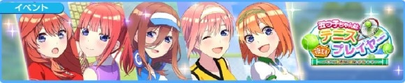 復刻テニスプレイヤーイベントバナー