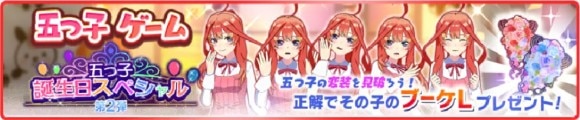 五つ子ゲーム
