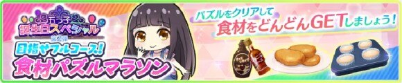 食材パズルマラソン