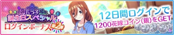スペシャルログインボーナス2弾