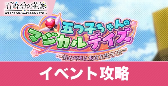 イベントの効率的な攻略方法