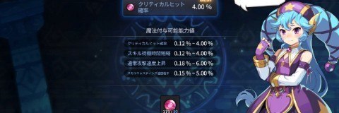 残留物を消費して魔法付与
