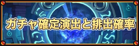 グランドチェイス ガチャ確定演出と排出確率 グラチェ アルテマ