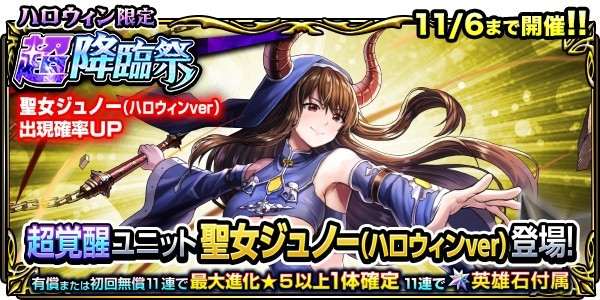聖女ジュノーPUガチャシミュレーター｜ハロウィン超降臨祭