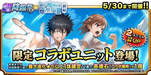 とある魔術の禁書目録コラボガチャシミュレーター前編｜上条当麻&御坂美琴