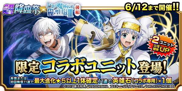 とある魔術の禁書目録コラボガチャシミュレーター後編｜インデックス&アクセラレータ