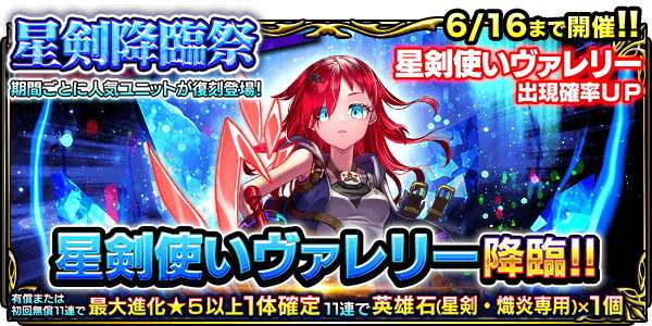 星剣降臨祭ガチャシミュレーター