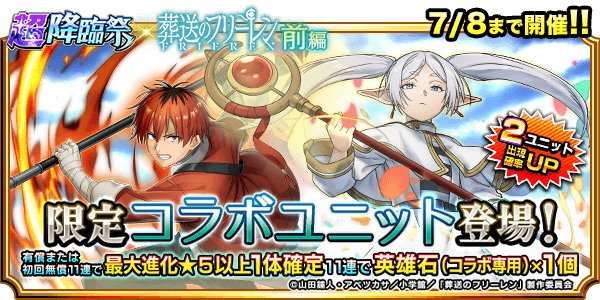 葬送のフリーレンコラボガチャシミュレーター前編｜フリーレン&シュタルク
