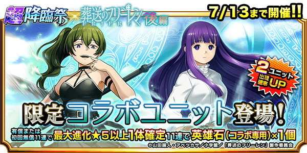 葬送のフリーレンコラボガチャシミュレーター後編｜フェルン&ユーベル