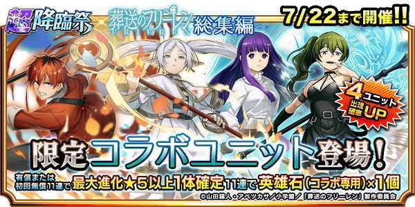 葬送のフリーレンコラボガチャシミュレーター総集編