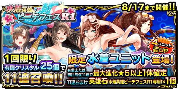 水着英雄ビーチフェスR1ガチャシミュレーター