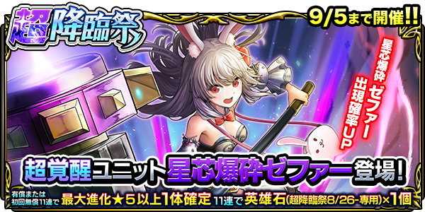 ゼファーPUガチャシミュレーター｜超降臨祭