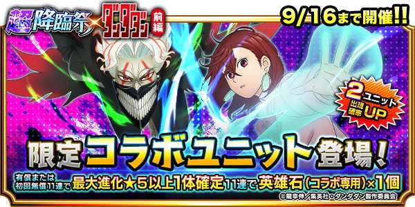ダンダダンコラボガチャシミュレーター前編｜モモ&オカルン