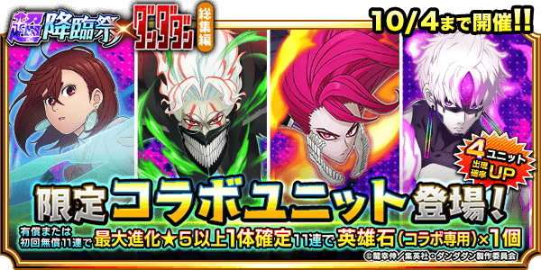 ダンダダンコラボガチャシミュレーター総集編
