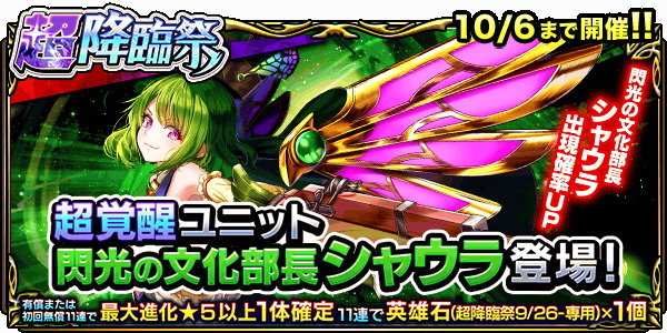 シャウラPUガチャシミュレーター｜超降臨祭
