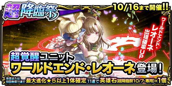 ワールドエンド・レオーネPUガチャシミュレーター｜超降臨祭