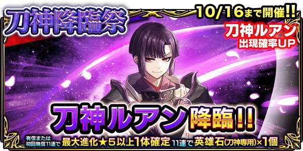 刀神降臨祭ガチャシミュレーター