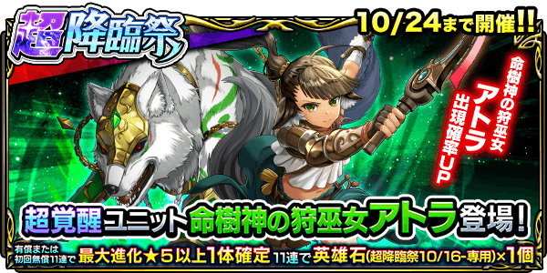 アトラPUガチャシミュレーター｜超降臨祭
