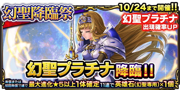 幻聖降臨祭ガチャシミュレーター