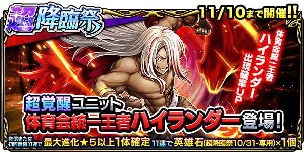 ハイランダーPUガチャシミュレーター|超降臨祭