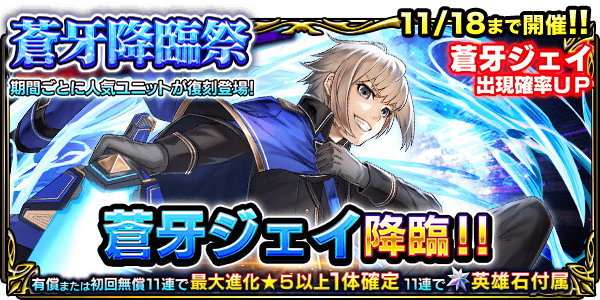 ジェイガチャシミュレーター｜蒼牙降臨祭