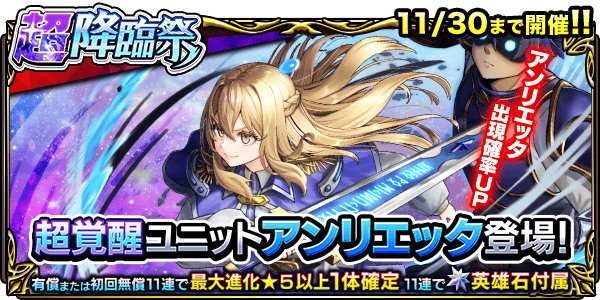 アンリエッタPUガチャシミュレーター|超降臨祭