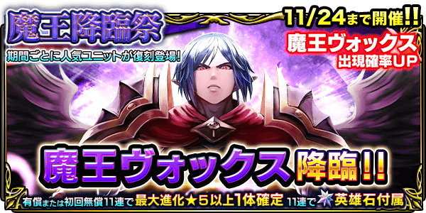 魔王ヴォックスPUガチャシミュレーター｜魔王降臨祭