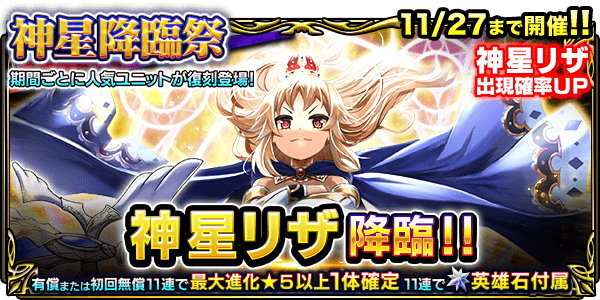 神星リザPUガチャシミュレーター｜神星降臨祭