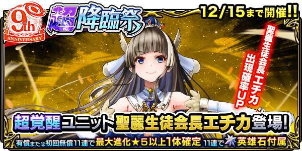 エチカPUガチャシミュレーター｜9周年超降臨祭