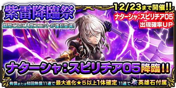 ナターシャPUガチャシミュレーター|紫電降臨祭