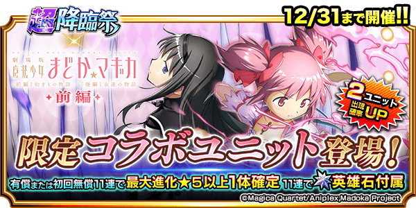 まどかマギカコラボガチャシミュレーター前編｜まどか&ほむら