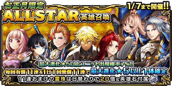 ALLSTAR英雄召喚ガチャシミュレーター
