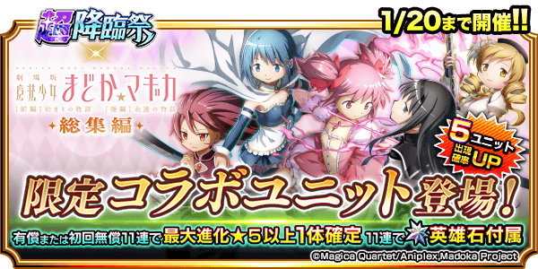 まどかマギカコラボガチャシミュレーター総集編