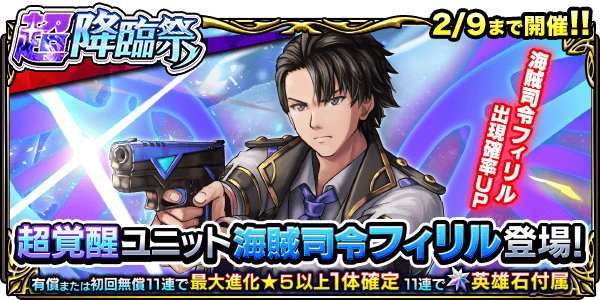 フィリルPUガチャシミュレーター|超降臨祭