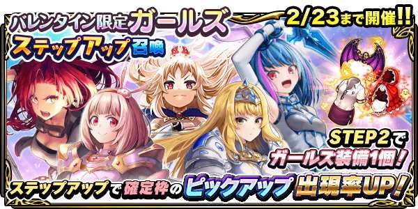 バレンタイン限定ガールズ召喚ガチャシミュレーター