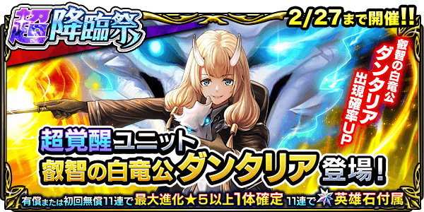 ダンタリアPUガチャシミュレーター|超降臨祭